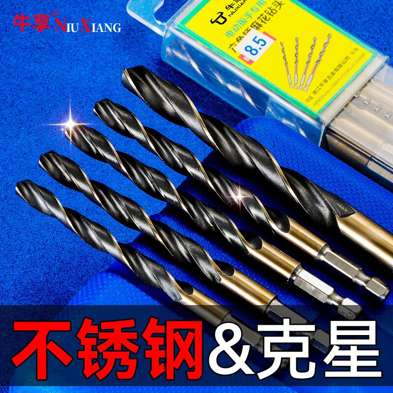 Niuxiang cobalt-containing twist drill bit stainless steel nemesis hexagonal handle twist drill bit high-speed steel electric drill bit accessories bit hexagonal handle drill bit 3-10MM 6-piece set