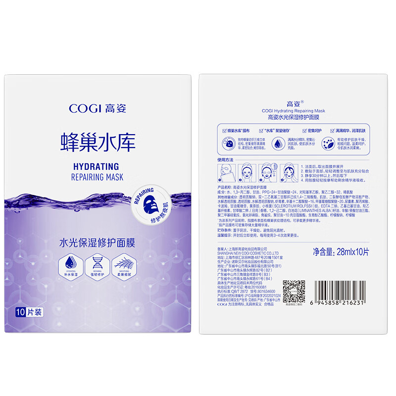 Gao Zi Facial Mask Honeycomb Repair Hydrating Moisturizing Astaxanthin 28ml*10 Tablets Get 20 Tablets