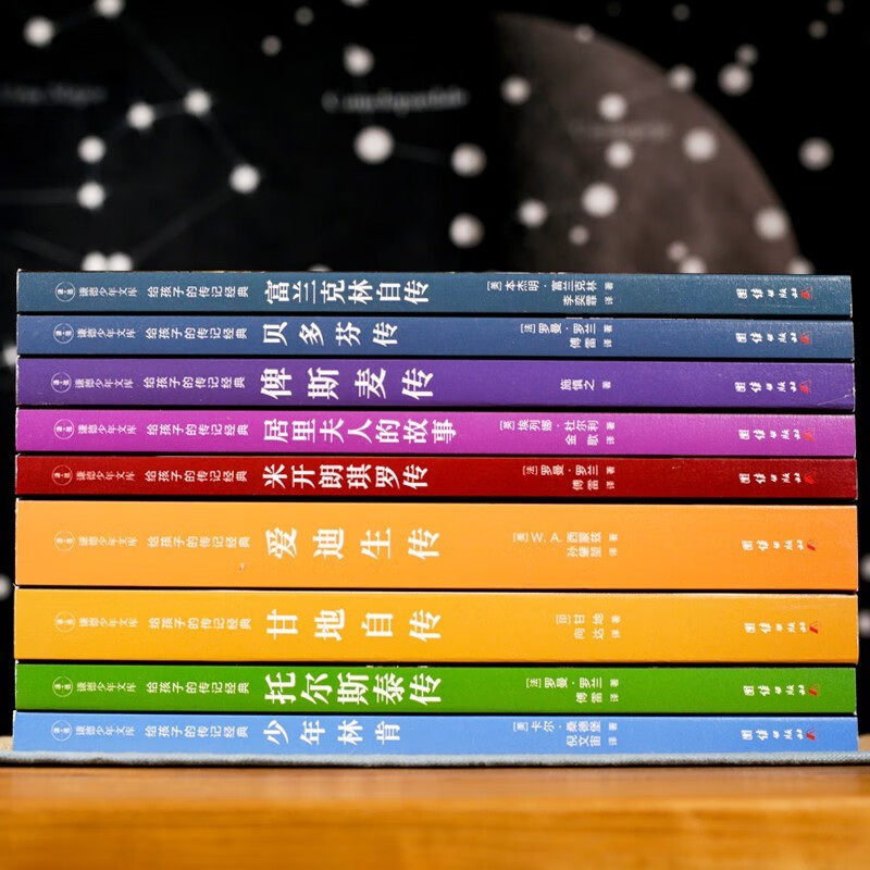 A classic set of 9 biographies for children. Biographies of world famous people, Marie Curie, Franklin Lincoln, Edison, Beethoven and other 9 celebrity stories.