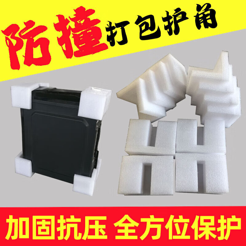 Packing computer host pearl cotton corner protectors desktop case packaging foam pad anti-collision furniture thickened protective cotton C1 4 triangle corner protectors