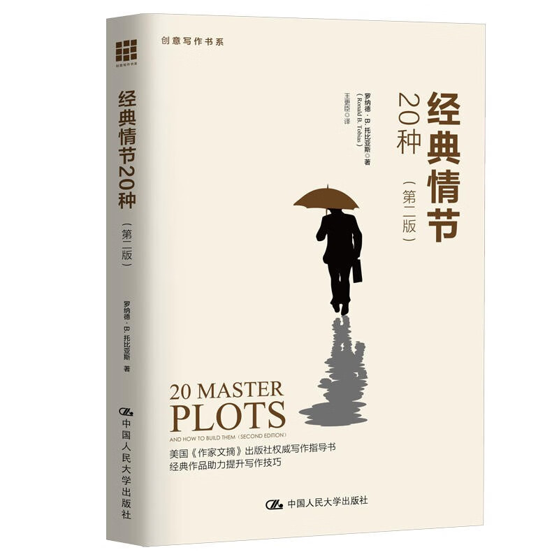 Creative Writing Book Series 20 Classic Plots (Second Edition)