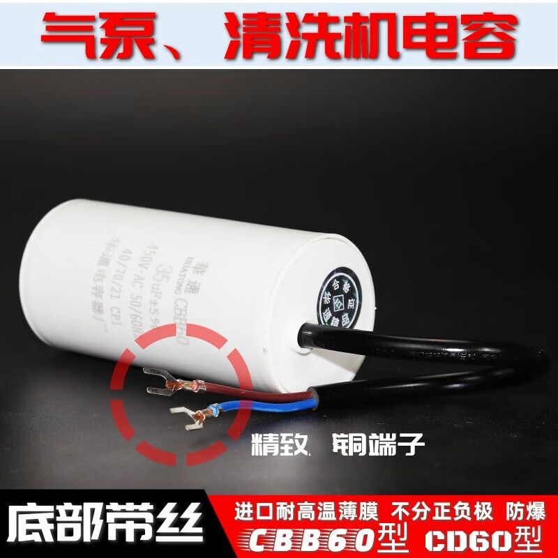 CBB60 air pump motor capacitor with screws on the bottom 450V air compressor cleaning machine car washing machine starting capacitor CBB60-35UF with screws on the bottom