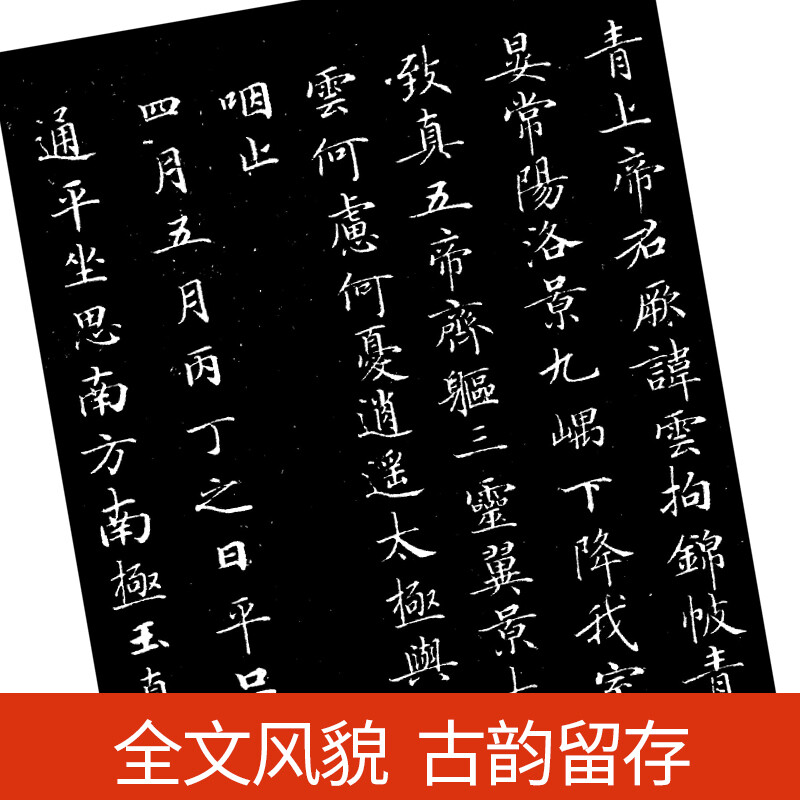 Ink dot copybook, Xiaokai Lingfei Sutra ink mark, Zhong Shaojing, Tang Dynasty Xiaokai Lingfei Sutra handed down stele inscriptions, selected simplified marginalia, small regular script stele inscriptions, ancient ink calligraphy, fountain pen hard pen copybook