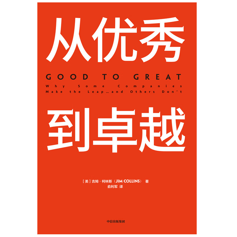 From Good to Great Jim Collins Best-Selling Classic Series Built to Last Corporate Insights into Crisis Corporate Management Management Concepts That Influenced a Generation of Chinese Entrepreneurs