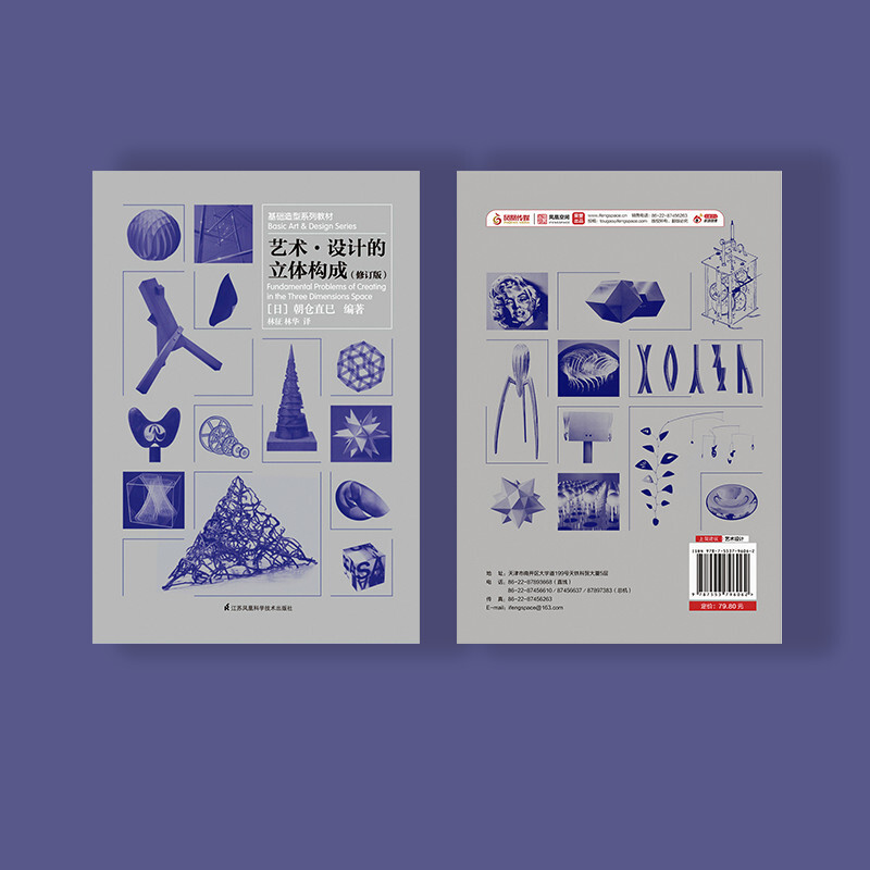 Basic modeling series textbook: Three-dimensional composition of artistic design (classic work by Naomi Asakura, recommended by Wang Shouzhi, author of 