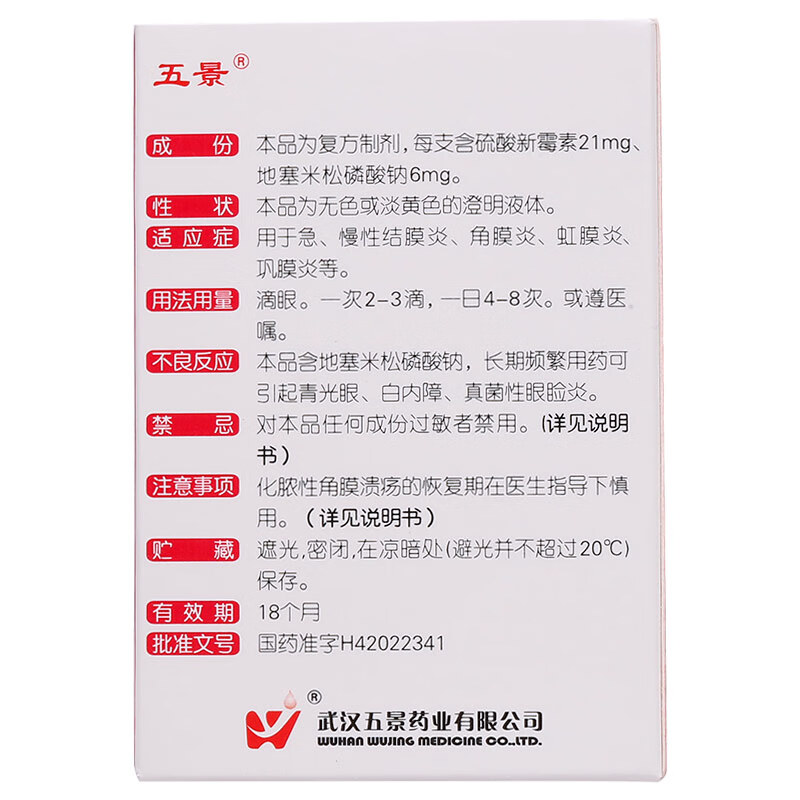 Wujing Compound Neomycin Sulfate Eye Drops 21mg 6mg*6ml 1 box