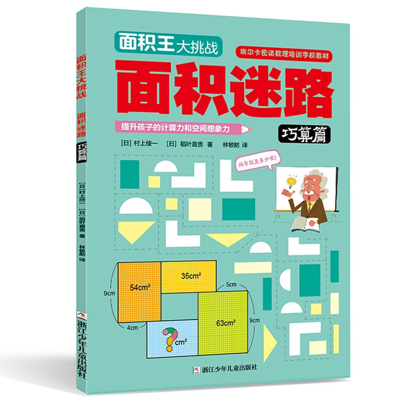 Children's Mathematical Thinking Challenge Area King (full set of 6 volumes) puzzle training for primary school students early education Children's New Year's Day gifts