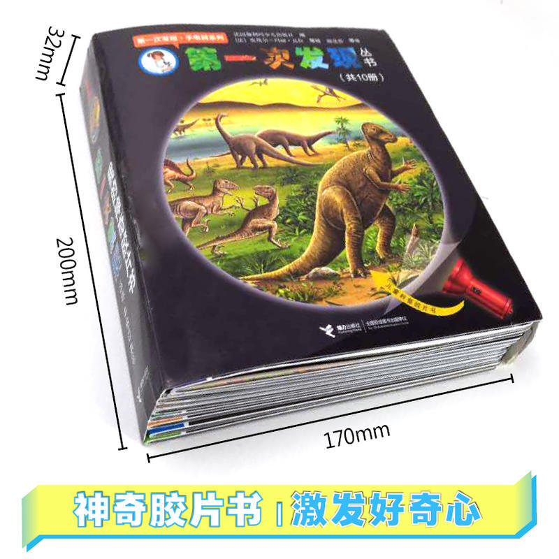 Discovered for the first time flashlight (set of 10 volumes in total)