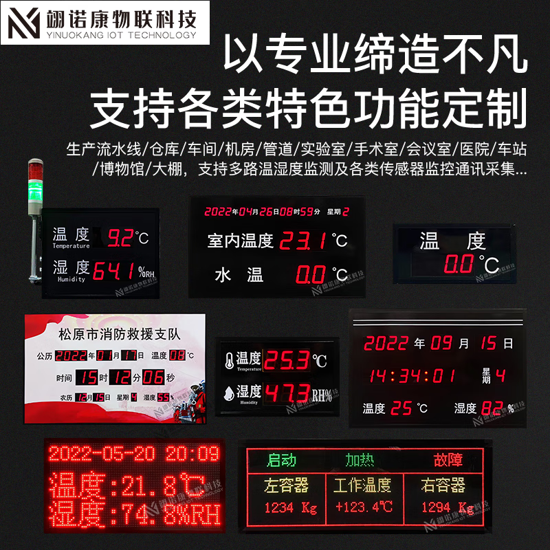 Industrial temperature and humidity meter alarm electronic signage indoor 485LED display high-precision recorder customized 30*20CM air temperature and humidity