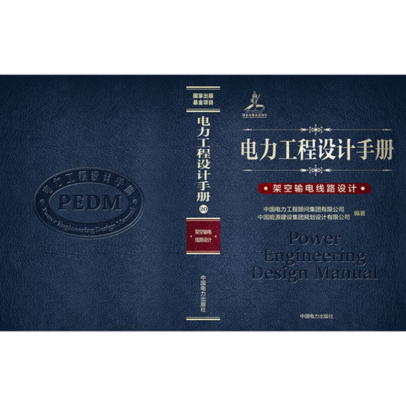 Power Engineering Design Manual 20 Overhead Transmission Line Design