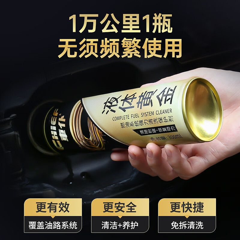 Carvalier Liquid Gold Three-Yuan Cleaning Agent Fuel Treasure Carbon Removal Additive (Liquid Gold 2 bottles + Three-Yuan 2 bottles)