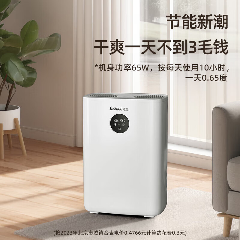 CHIGO dehumidifier household dehumidifier dehumidifier indoor bedroom living room dehumidifier room drying dehumidifier dryer dryer moisture-proof Hui Nantian dehumidification artifact 1L/day negative ion purification
