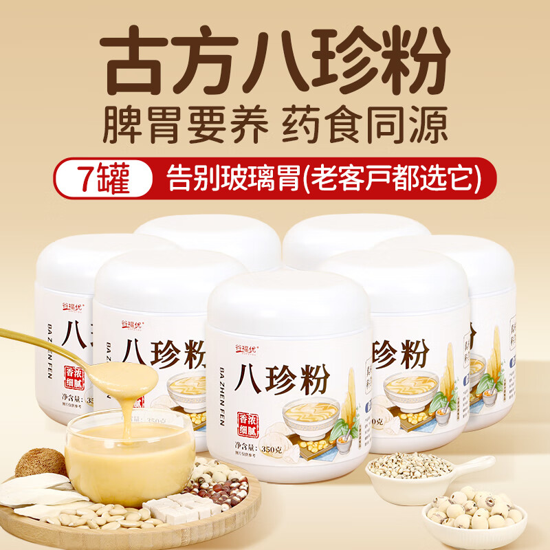 Gufuyou Ancient Bazhen Powder for overall health of the spleen and stomach, yam ready-to-eat nutritious breakfast meal replacement for children. Buy 4+3 7 cans. Regular customers choose it.