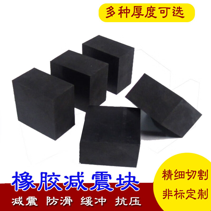 Shangchen custom-made rubber fast solid rubber mat anti-slip and shock-proof floor mat wear-resistant rubber block square mat insulating elastic equipment 10 cm * 10 cm * 10 cm thick / 1