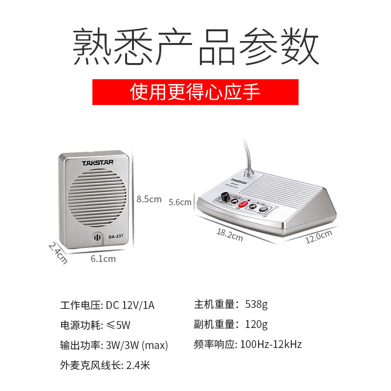 TAKSTAR DA-237 window loudspeaker wired two-way loudspeaker dual microphone high volume loudspeaker bank counter hospital silver