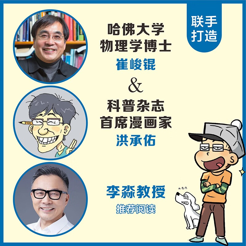 Quantum physics, fun and easy to understand! (5 volumes in total. Ages 6-12)