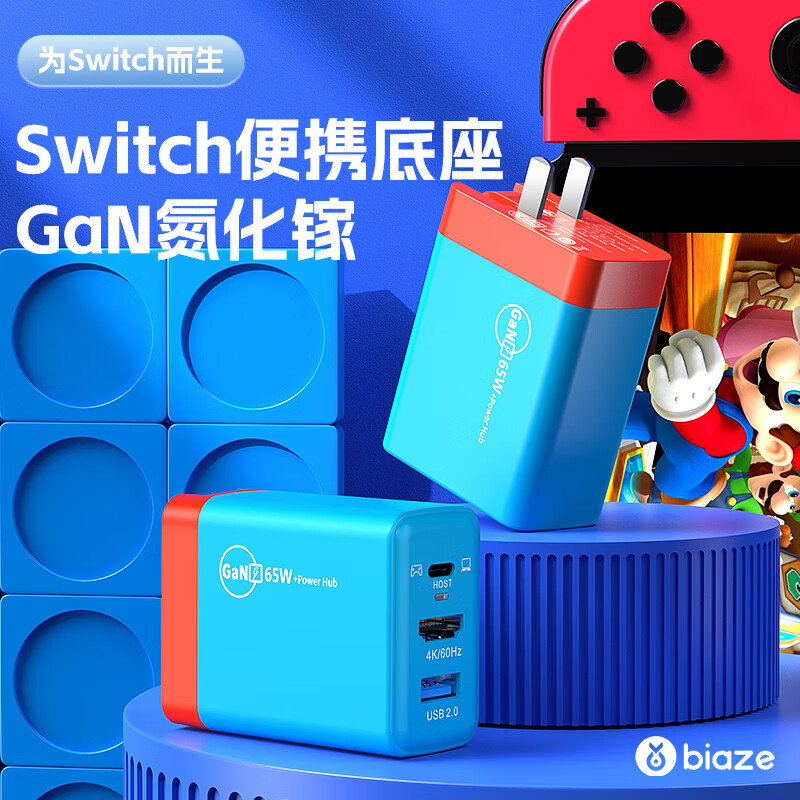 Biaz Switch portable base NS charger gallium nitride GaN charging head OLED accessories steam deck docking station expansion screen TV HDMI converter 65W