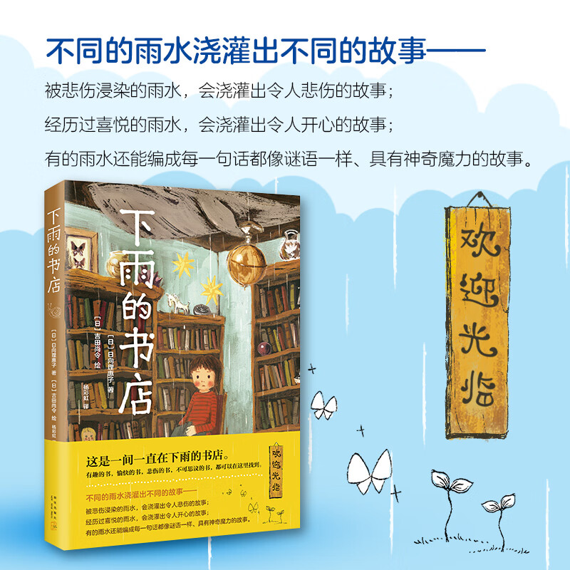 Rainy Bookstore (Love Tree Children's Books) Extracurricular Reading Reading Extracurricular Books