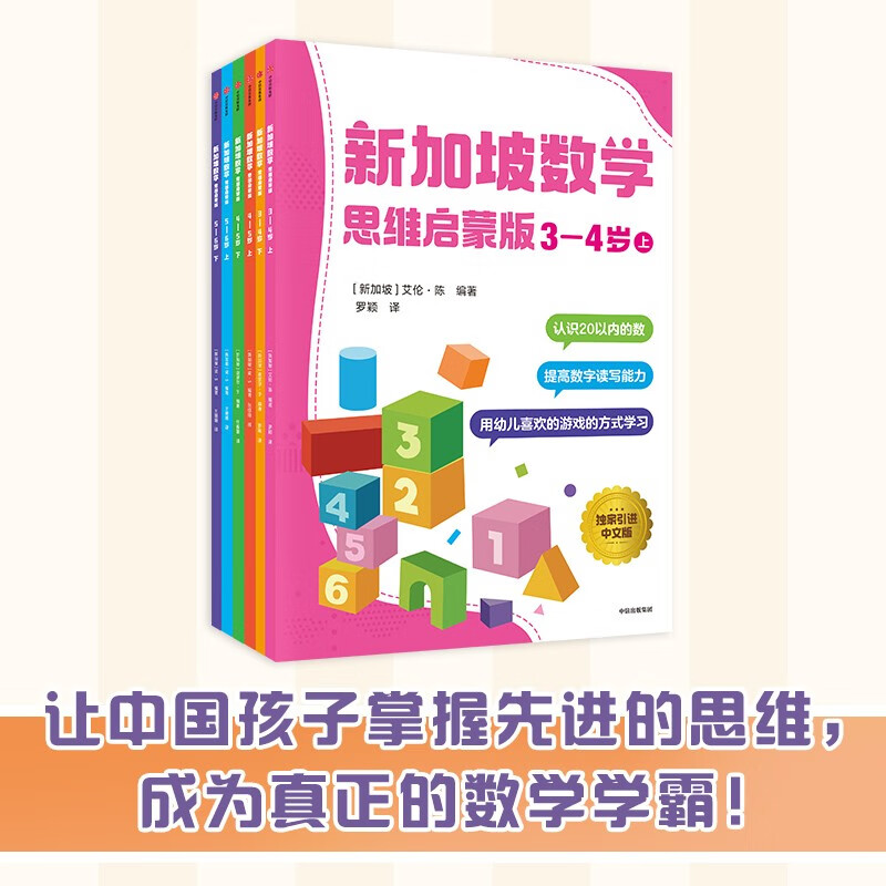 Singapore Mathematics Thinking Enlightenment Edition 4-5 years old (2 volumes) CPA teaching method game-based learning