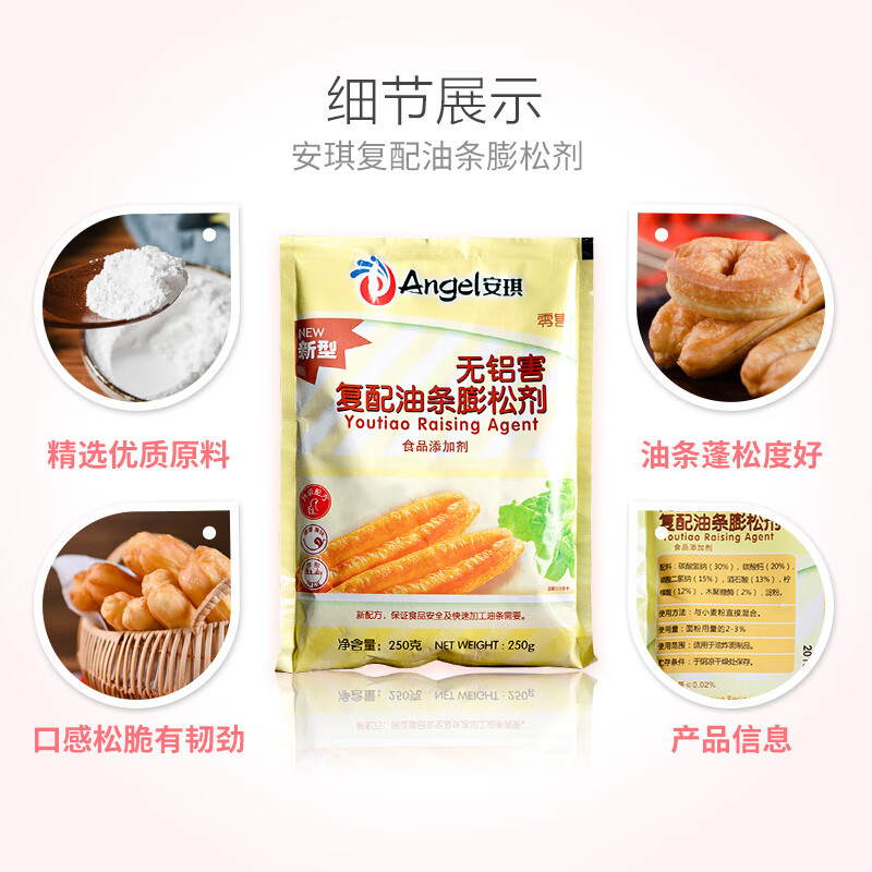 Angel compound fried dough sticks leavening agent 250g without added aluminum household fried dough sticks powder crispy fluffy agent commercial baking ingredients