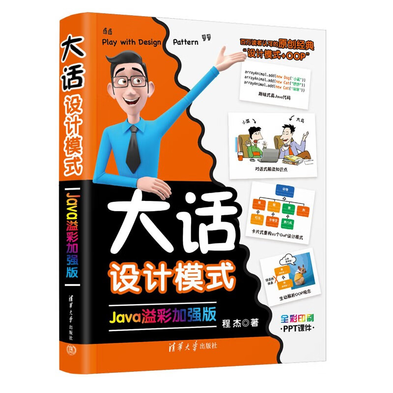 Dahua Design Pattern Java Yicai Enhanced Edition