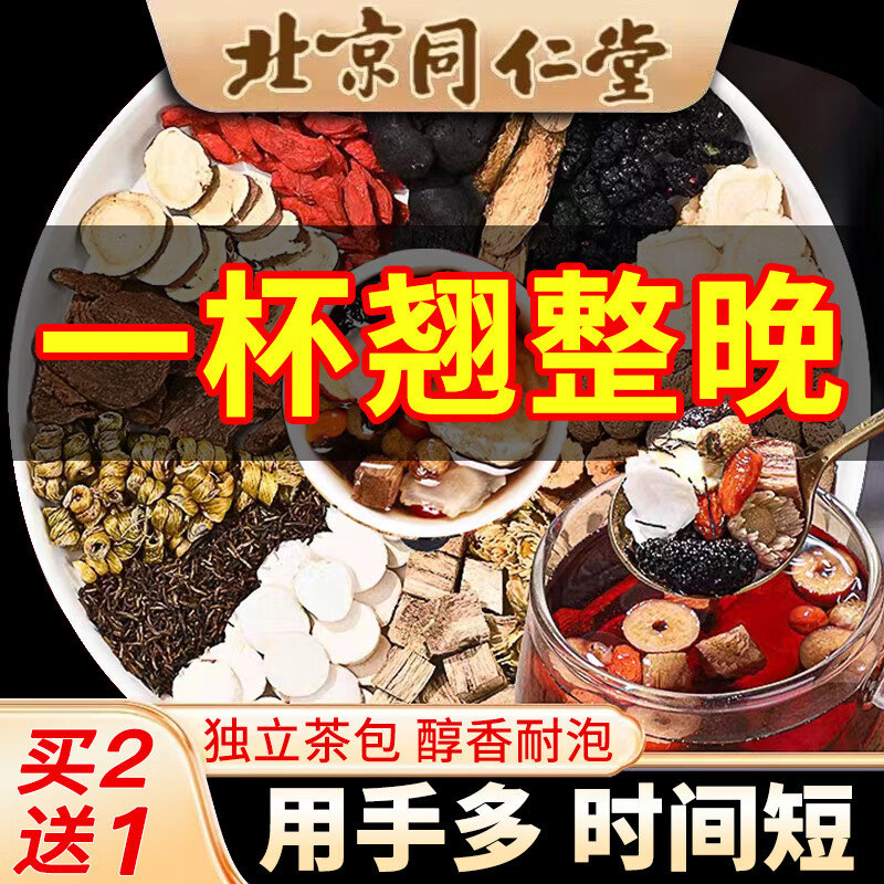 Beijing Tong Ren Tang ginseng, wolfberry, health-preserving tea for kidneys, men's maca, longan, red dates, black mulberries, five treasures, eight treasures and nine treasures, three boxes of 120 bags, ten treasures and six treasures brewed in tea to replenish essence and relieve premature ejaculation, liver and kidney yang deficiency.