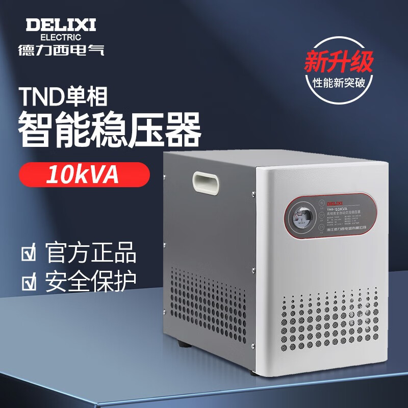 Delixi Electrical Voltage Stabilizer Fully Automatic Computer Air Conditioning Voltage Stabilizer TND Household 220V AC Power Supply 10KW