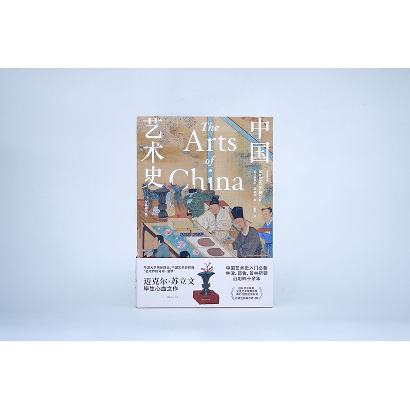 Chinese Art History Newly Revised Edition (A must-have for beginners in Chinese Art History, used by Oxford, Yale, and Princeton for more than 40 years, Michael Sullivan's final revised edition during his lifetime, translation, and newly upgraded illustrations)