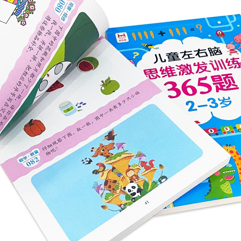 365 questions for children's left and right brain thinking stimulation training (4 volumes in total) Logical thinking questions for children aged 2-6 to improve their intelligence in their golden period and develop their whole brain potential