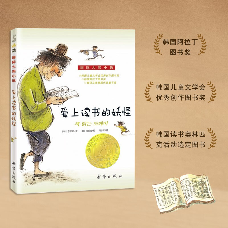 International Award-winning Novel - The Monster Who Fell in Love with Reading (Korea Aladdin Book Award) Winter Vacation Homework, 1st to 2nd grade transition to winter vacation, 1st to 2nd grade transition to winter vacation, 1st to 2nd grade transition to winter vacation