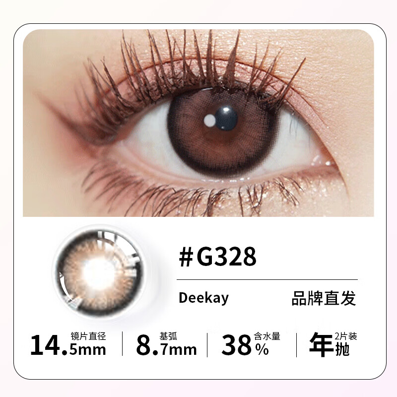 DEEKAY SF express officially authorized brand direct import annual throw natural color invisible 2 pieces G328 650 degrees