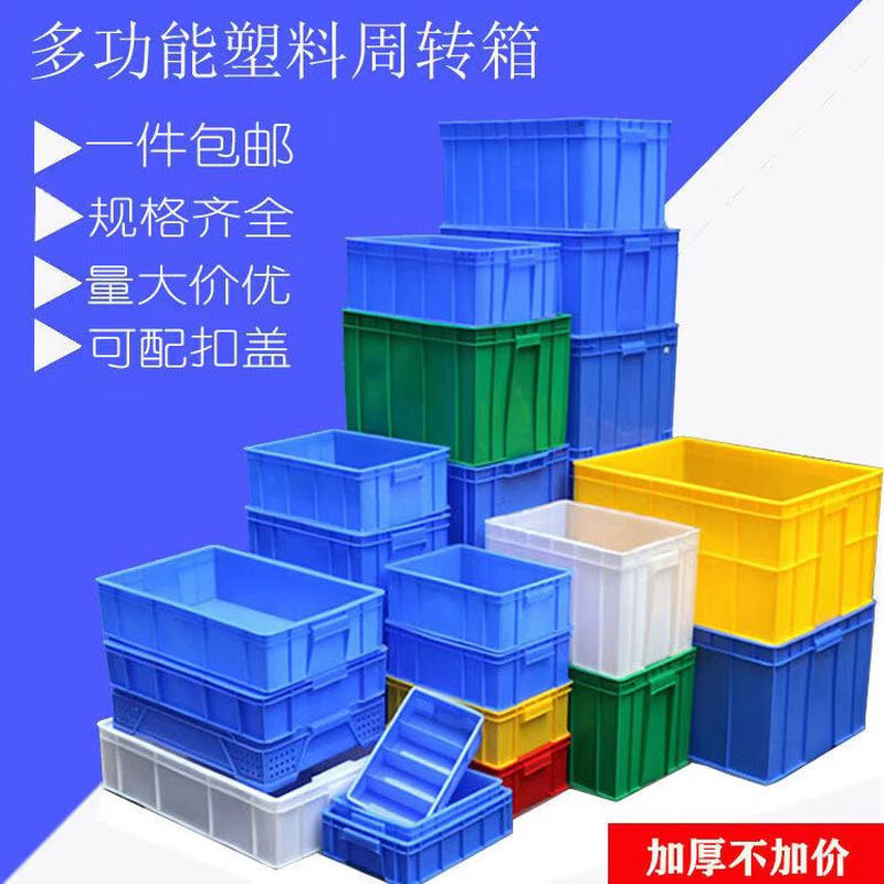 Qianyu plastic turnover box rectangular logistics box large parts box food grade storage box can be equipped with cover thickened industrial box 700-390 boxes blue