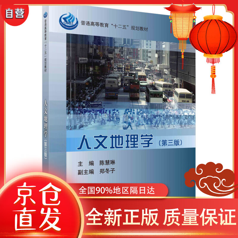 Human Geography (Third Edition)