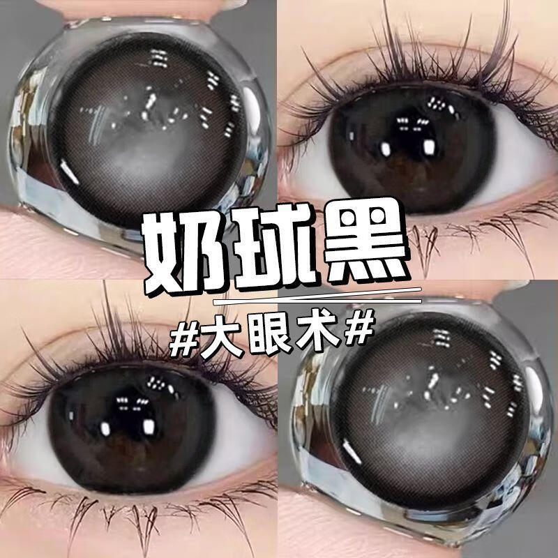 Two-piece set, great value purchase, natural color contact lenses, year-disposable, moisturizing, black, natural color contact lenses, year-disposable, new color contact lenses, various sizes, diameters, colors, milk ball black 14.5 (a pair of two pieces + box) 0 degrees