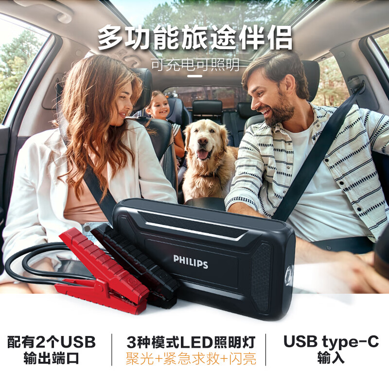 Philips (PHILIPS) car emergency starting power supply 3C certification 12V car battery strong start and power bank outdoor power bank mobile power ignition artifact