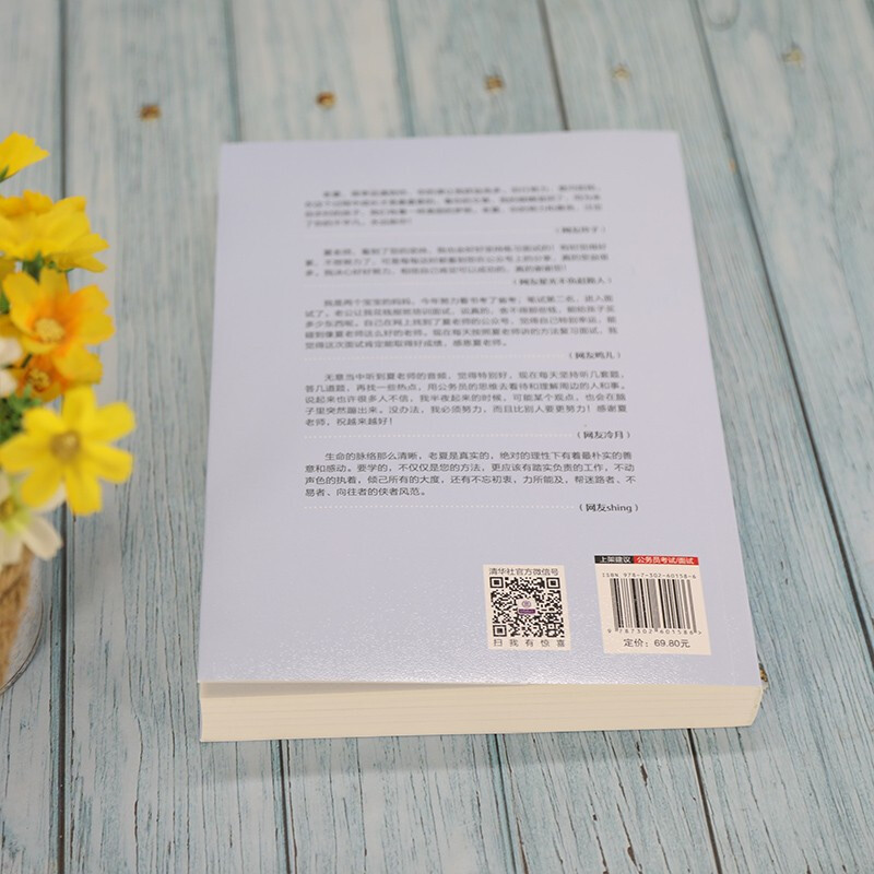 Applicable in 2025 Lao Xia said 100 real questions to prepare for civil servant interviews Tsinghua University Press