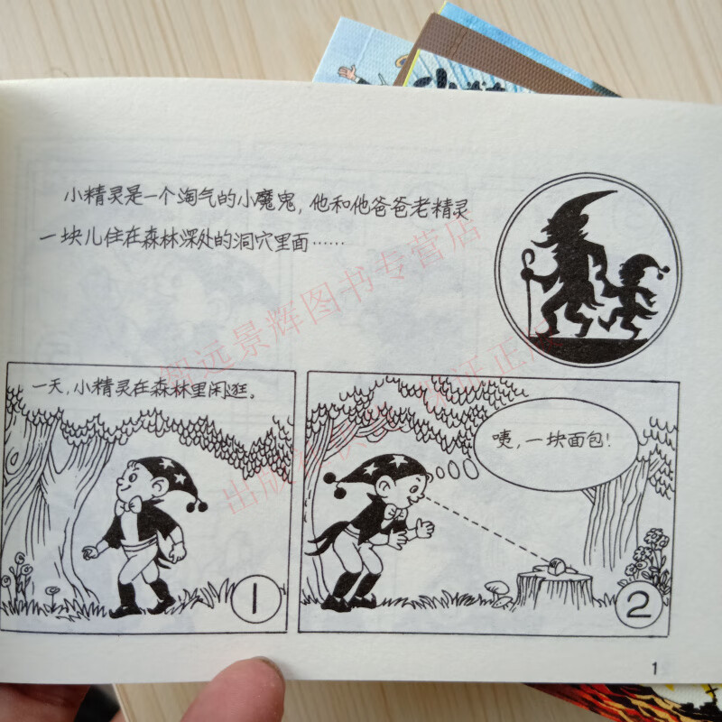 Elf Picture Biography, comic book, 10 volumes in total, old version, nostalgic genuine, 64-open paperback children's version, student and youth picture book, comic story book with pictures and texts, Wang Peikun