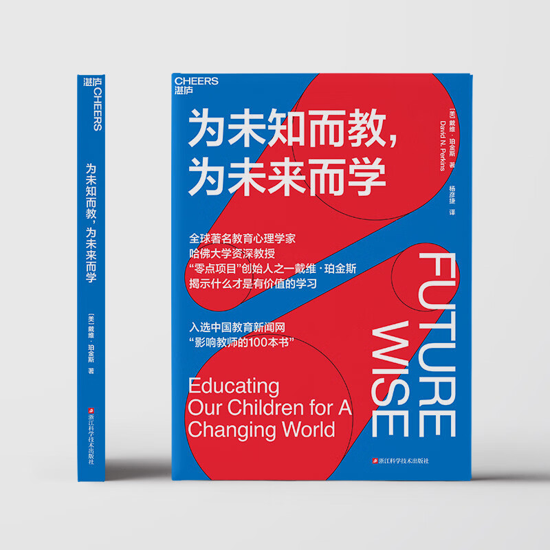Teach for the unknown, learn for the future single book educational concept innovation book Zhanlu books