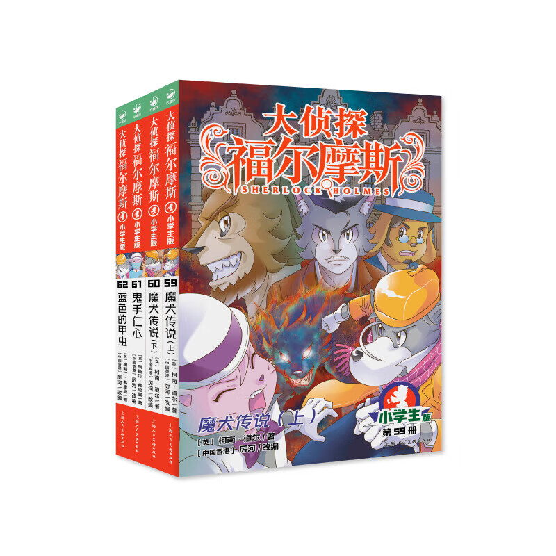 Full series of 1-70 volumes for your choice. Detective Sherlock Holmes primary school student edition series 1-18. Complete set of 70 volumes. Sherlock Holmes primary school student edition. Illustration comic edition. Children's extracurricular reading comic book. Detective detective solving suspense mystery novel story book. Volume 16 (volumes 59-62)
