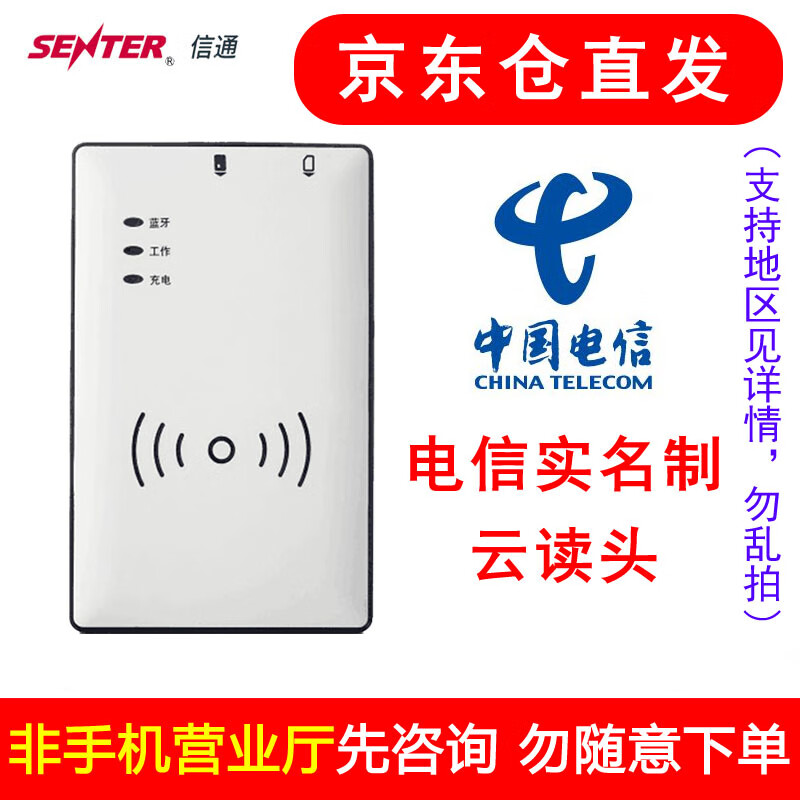 Xintong S760 ID card reader, original ST710E Telecom, China Unicom, Mobile Broadcasting and Television mobile phone real-name second-generation ID card reader identification instrument, Telecom version (fast arrival at the nearest warehouse)