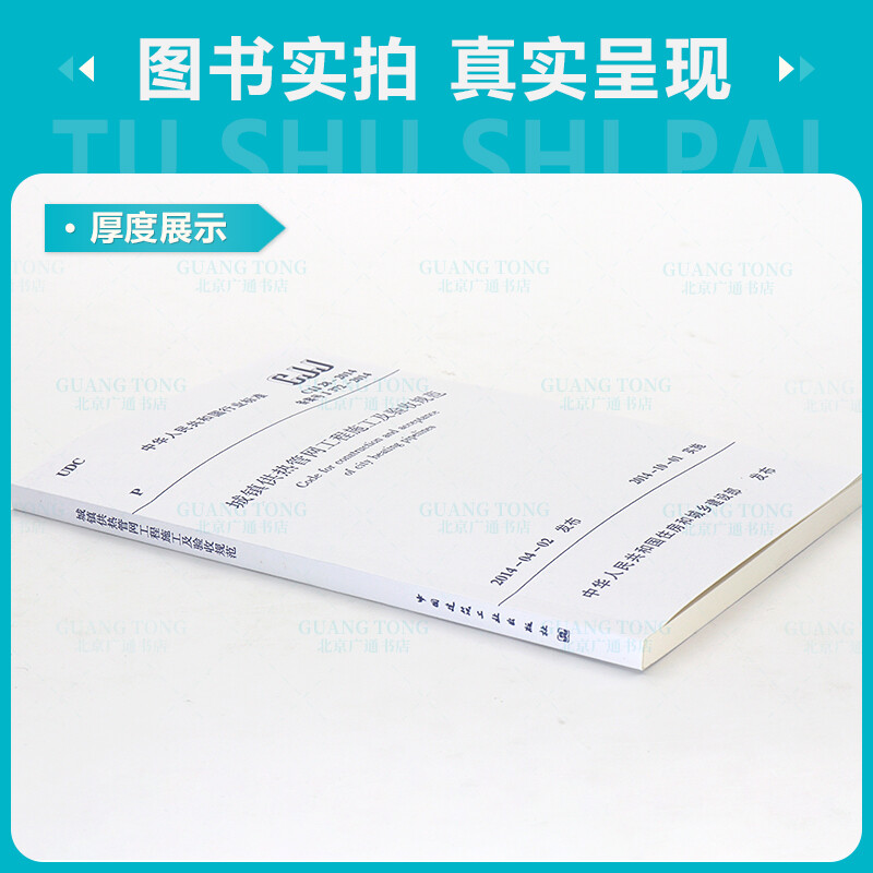 Genuine spot CJJ 28-2014 Construction and acceptance specifications for urban heating pipe network projects Implementation date 2014-10-01