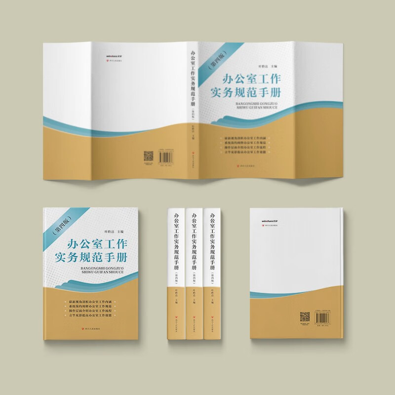 Handbook of Office Work Practices (Fourth Edition)