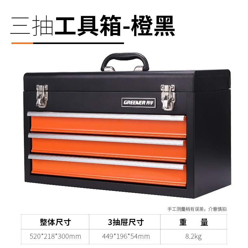 GREENER multi-layer hardware tool box large portable multi-functional repair tool storage box portable iron box with multiple drawers three drawer tool box - orange and black