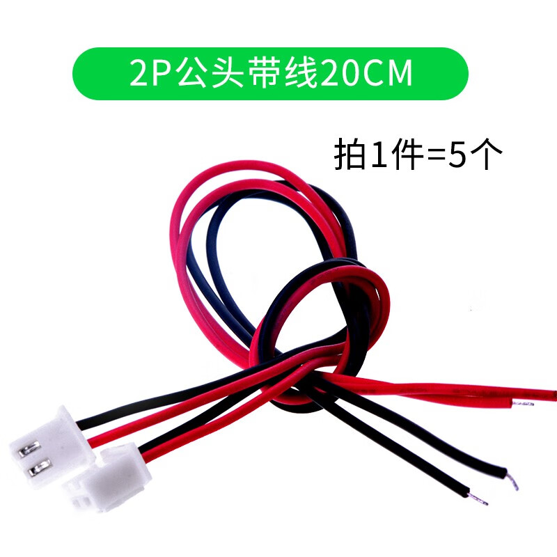 XH2.54mm terminal wire 2/3/4/5/6P male and female plug-in wire connecting wire 15 20 30CM 2P male head with wire 20CM (5 pcs)