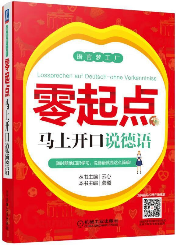 Start speaking German immediately from scratch Gong Xi foreign language learning 9787111576204