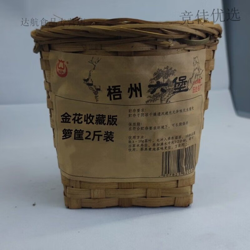 Hongyun Black Tea Liubao Tea is hidden while drinking, Guangxi Wuzhou Liubao Tea Authentic Special Grade Golden Flower 2016 basket Jinhua office ration basket 2 catties