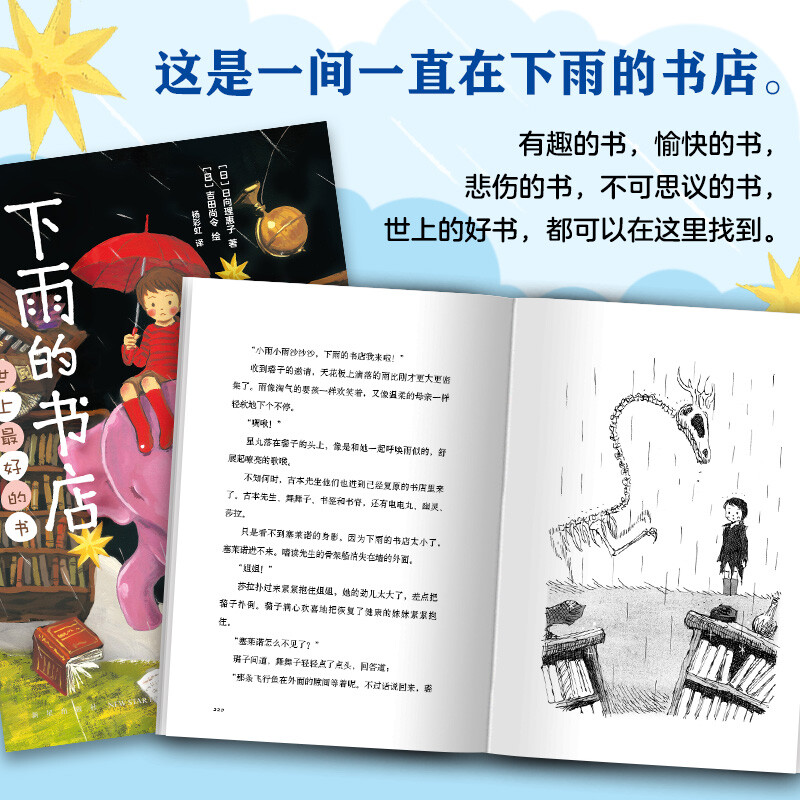 Raining Bookstore, The Best Book in the World/Love Tree Children's Book, Extracurricular Reading, Extracurricular Books