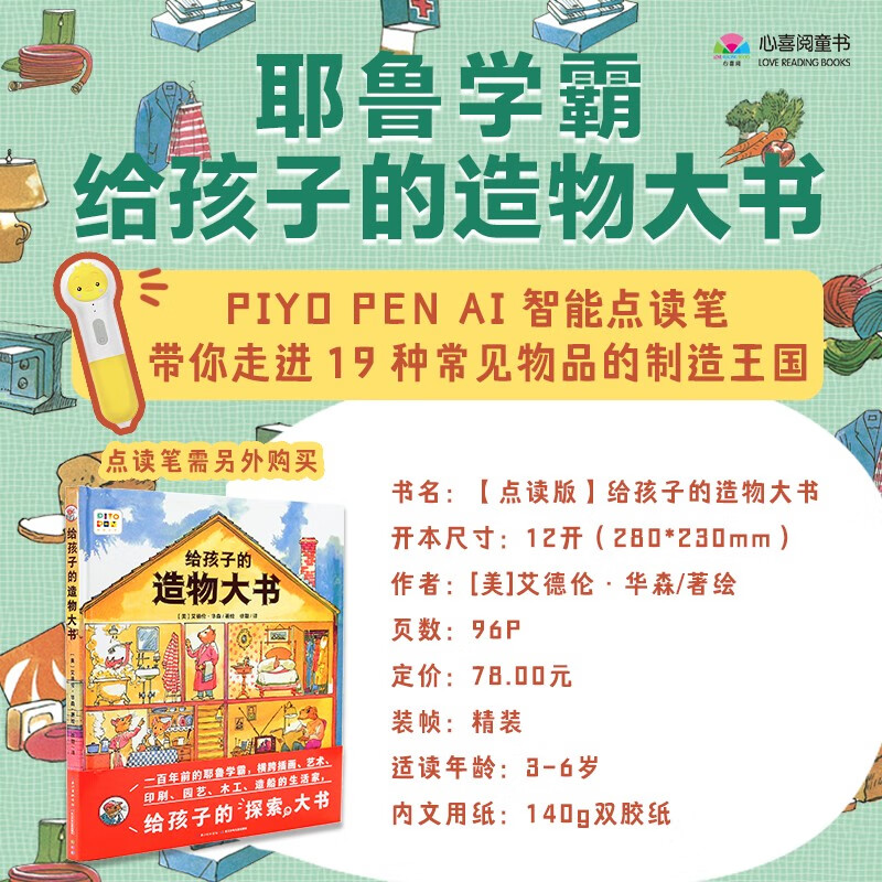 Click-to-read version: Hardcover hardcover of the Big Book of Creation for children. Enlightenment and exploration popular science picture book for children aged 3-9 years old. Extracurricular reading books for first, second and third grade students at Yale. Supports Little Monkey Pipi Point Reading Pen.