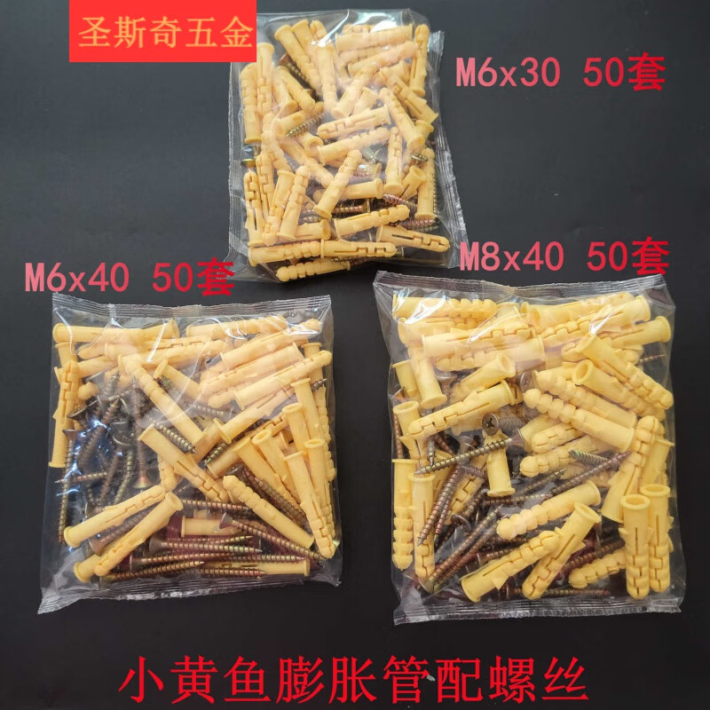 ODEK PIANAN small yellow croaker plastic expansion tube self-tapping screw 6mm 8mm lengthened expansion screw rubber plug wall plug expansion plug expansion tube single tube M6x30 (1000 pieces)