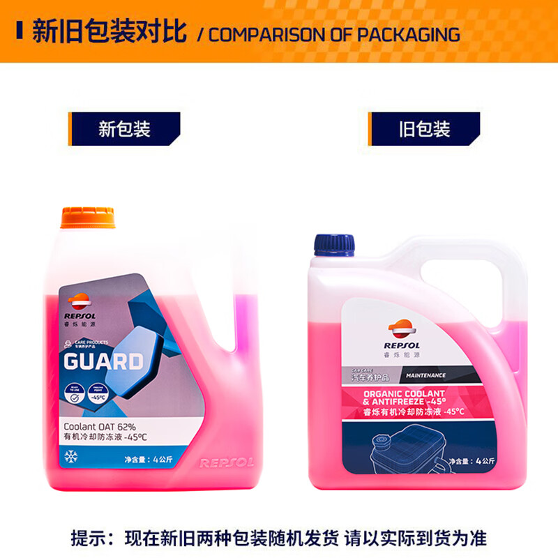 REPSOL Ruishuo Weishuang organic cooling antifreeze special antifreeze for motorcycles-45 4KG/red